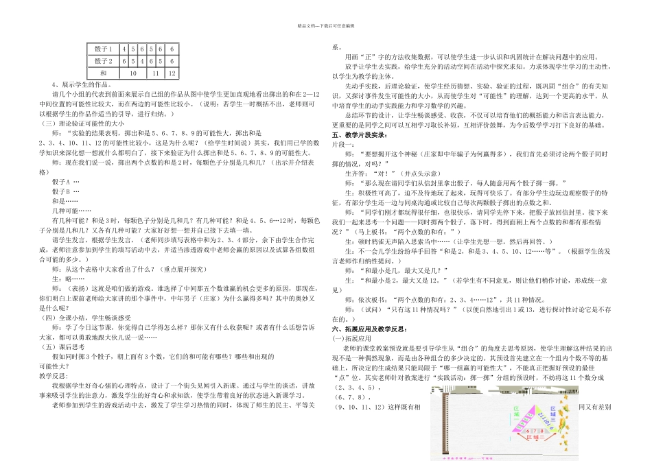 掷骰子教学设计_第2页
