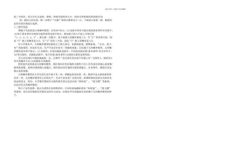 掷骰子教学设计_第3页