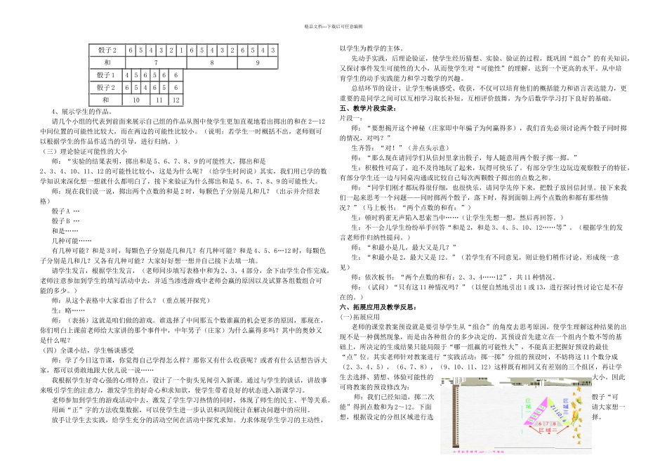 掷骰子教学设计范文_第2页