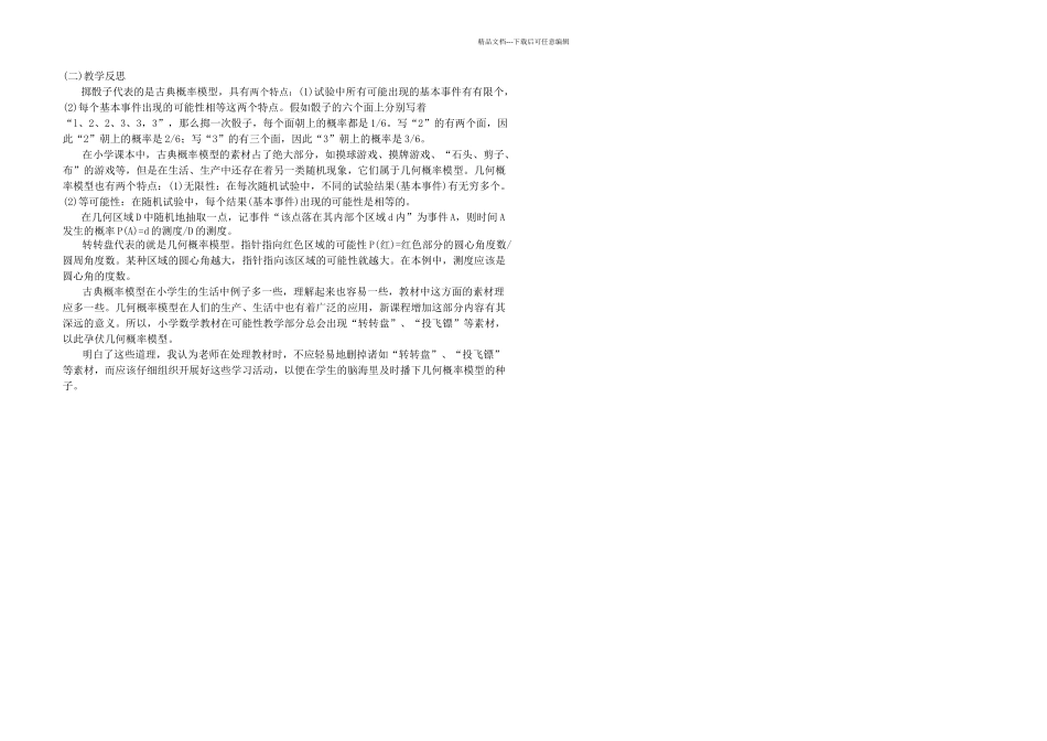 掷骰子教学设计范文_第3页