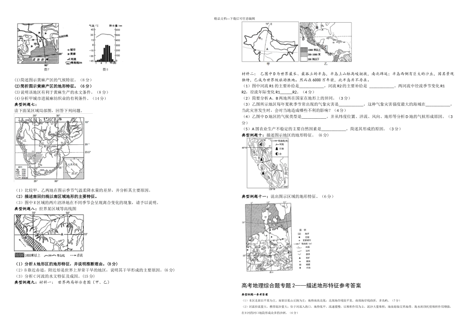 描述地形特征试题_第2页