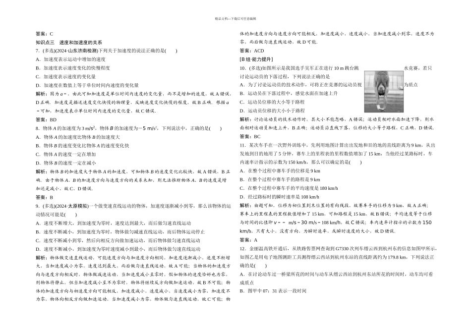 描述运动的基本概念_第2页