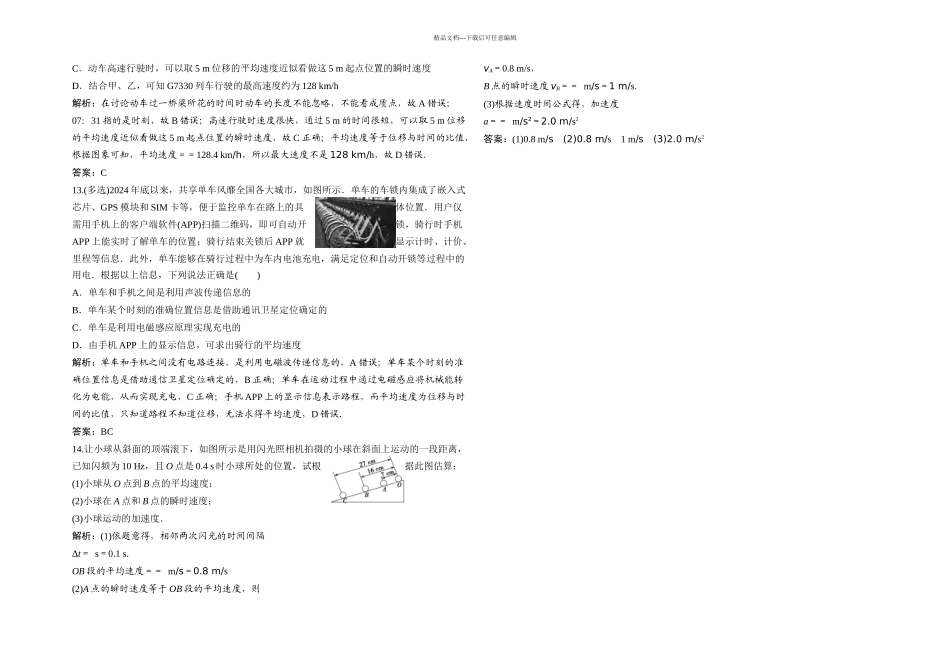 描述运动的基本概念_第3页