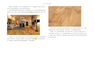 提升整体格调地板配色秘籍