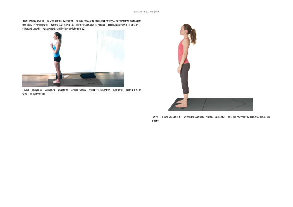 提升气质必须练好山式站姿正位_第1页