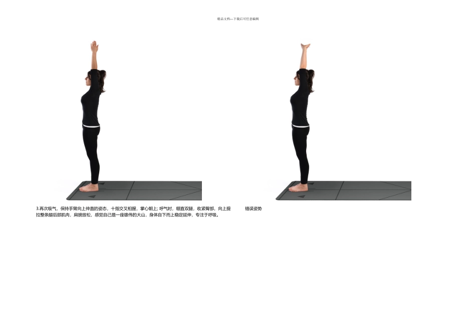 提升气质必须练好山式站姿正位_第2页