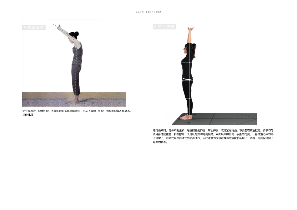 提升气质必须练好山式站姿正位_第3页