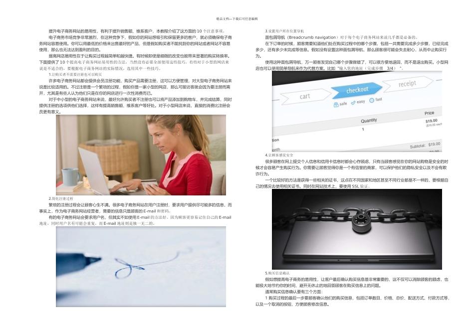 提升电子商务网站易用性的个注意事项_第1页