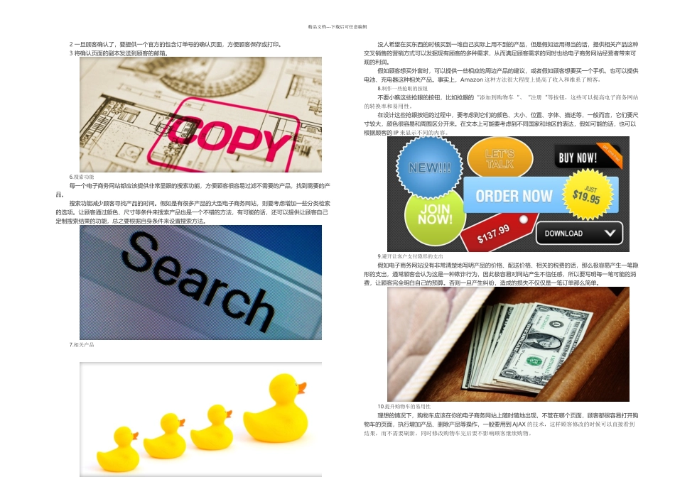 提升电子商务网站易用性的个注意事项_第2页