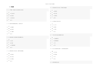 提升自身绩效的策略试题DOC