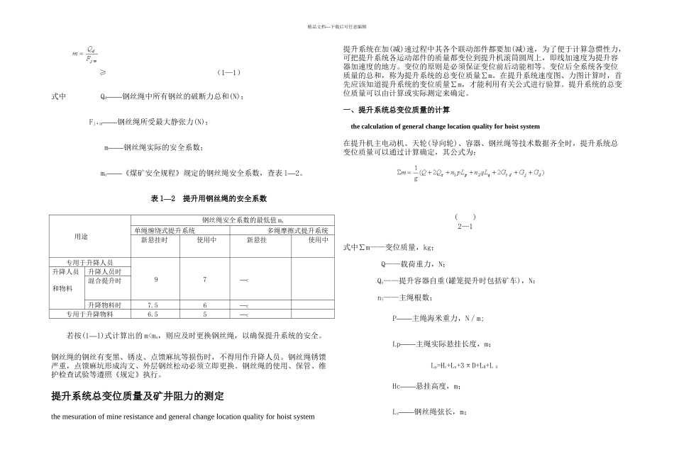 提升钢丝绳安全系数的验算_第2页