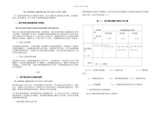 提升钢丝绳安全系数的验算