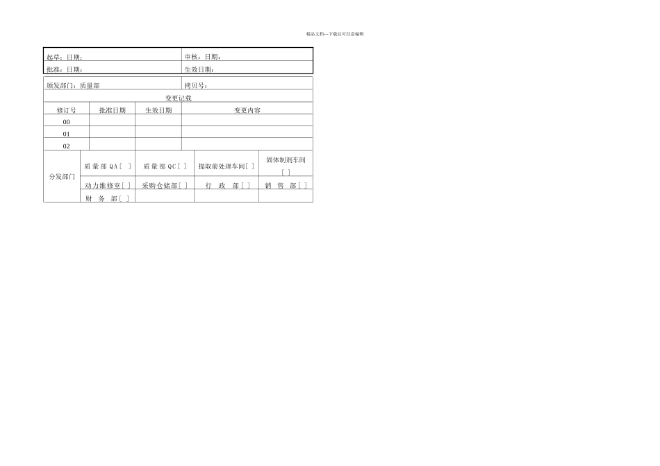 提取车间生产线清洁验证方案_第1页