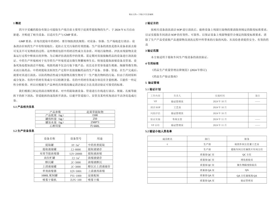 提取车间生产线清洁验证方案_第3页