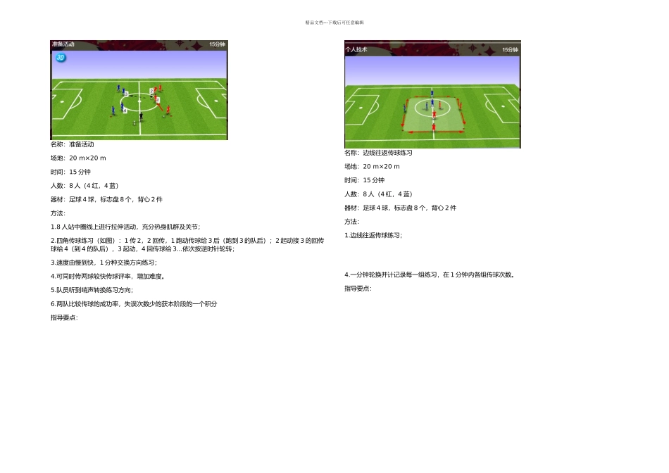 提高传球准确性的能力_第1页