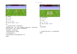提高传球准确性的能力