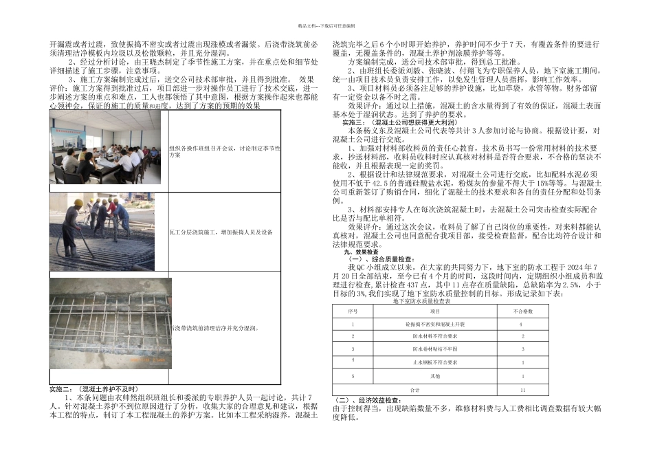 提高地下车库防水质量QC成果_第3页