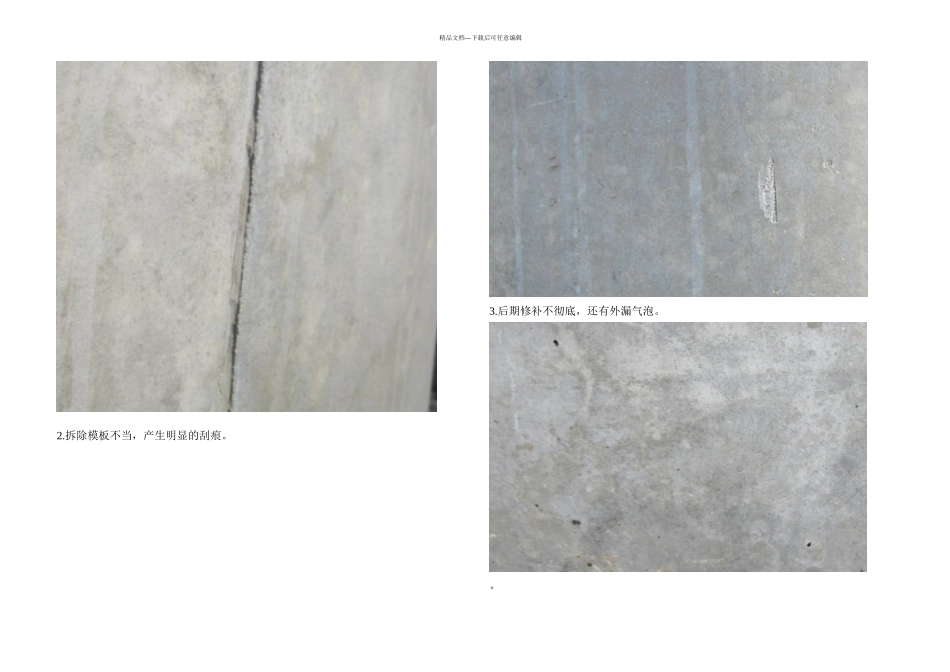 提高墩柱砼外观质量_第2页