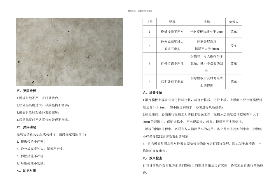 提高墩柱砼外观质量_第3页