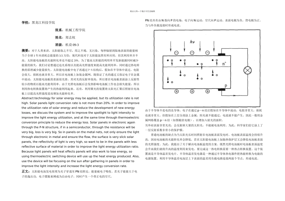 提高太阳能电池板的光能利用率_第1页