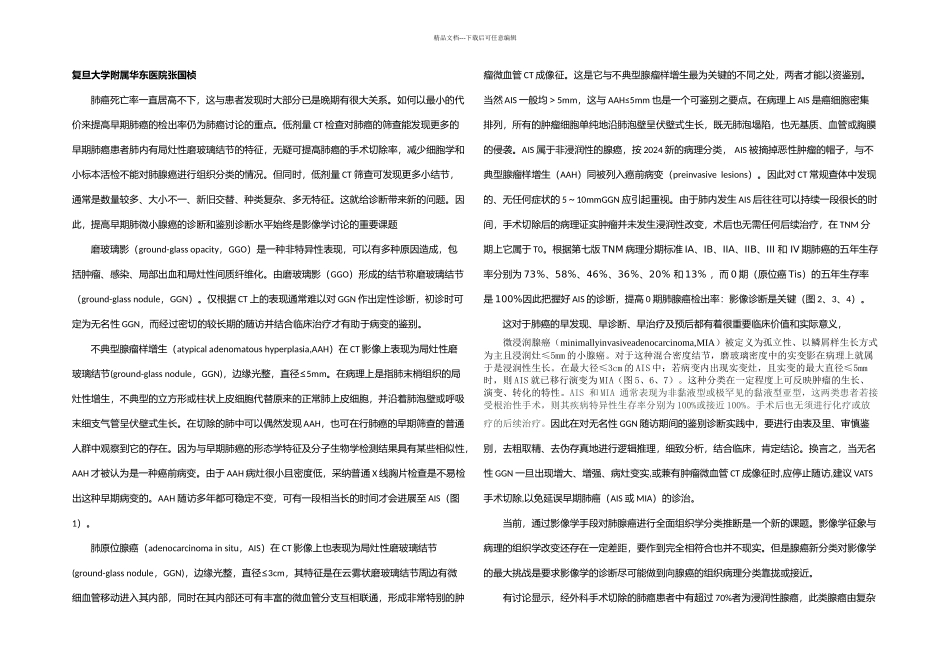 提高期肺腺癌检出率CT诊断是关键_第1页