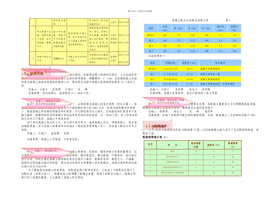 提高泵送混凝土的可泵性_第3页