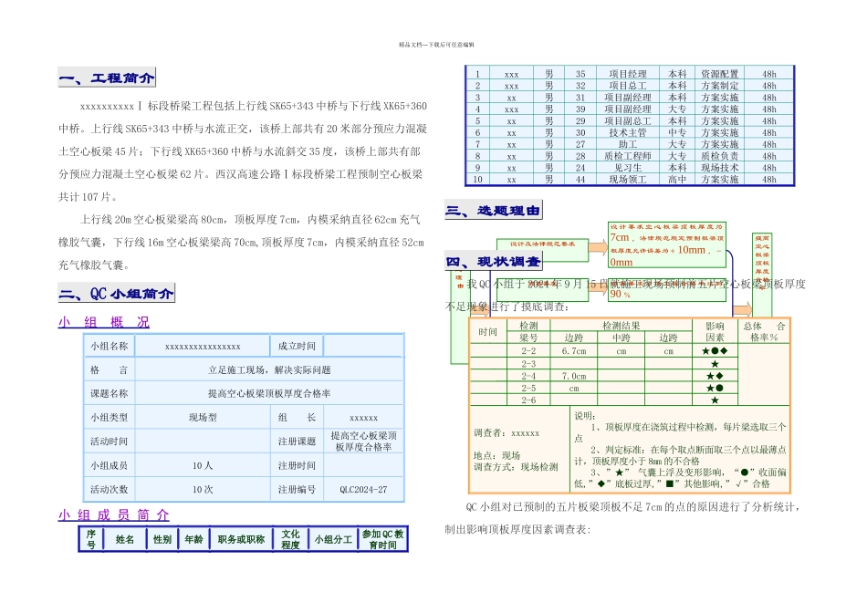 提高空心板梁顶板厚合格率_第2页