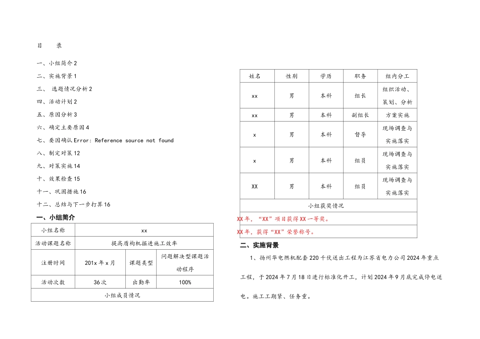 提高隧道工程盾构机掘进施工效率全国电力QC二等奖_第2页