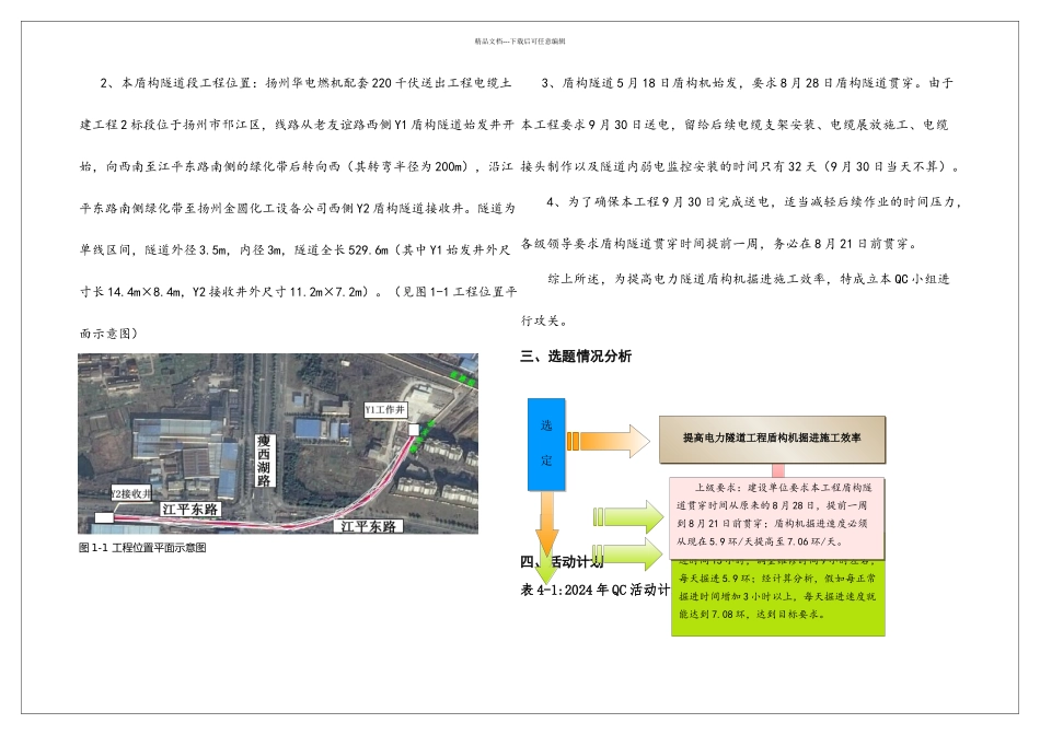 提高隧道工程盾构机掘进施工效率全国电力QC二等奖_第3页