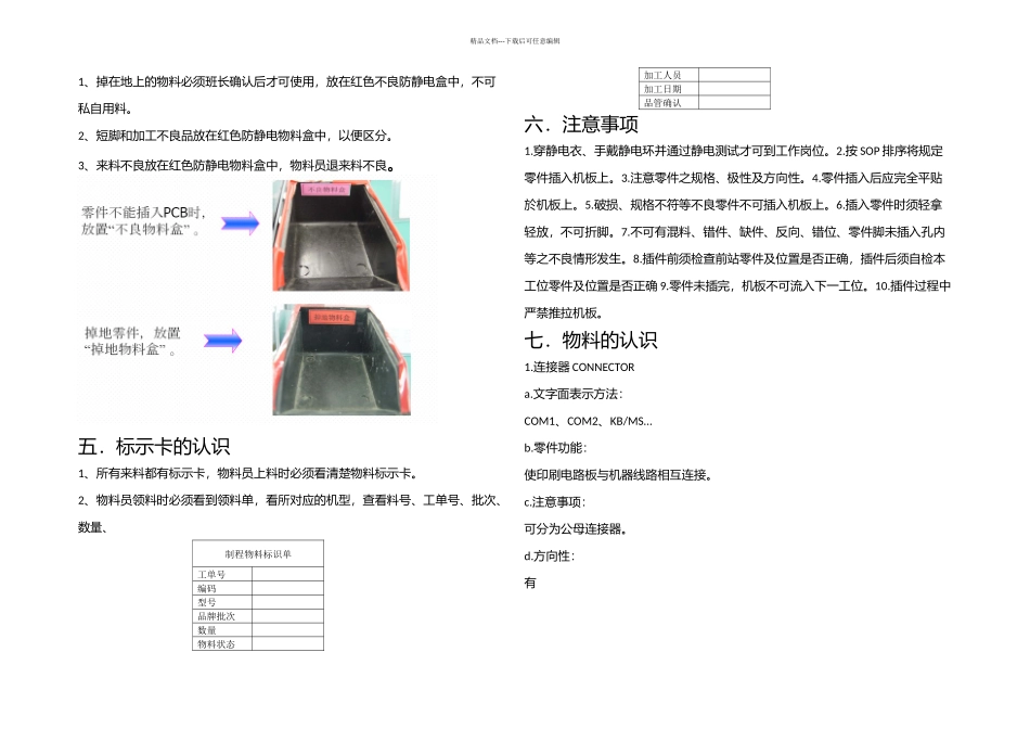 插件知识培训资料_第2页
