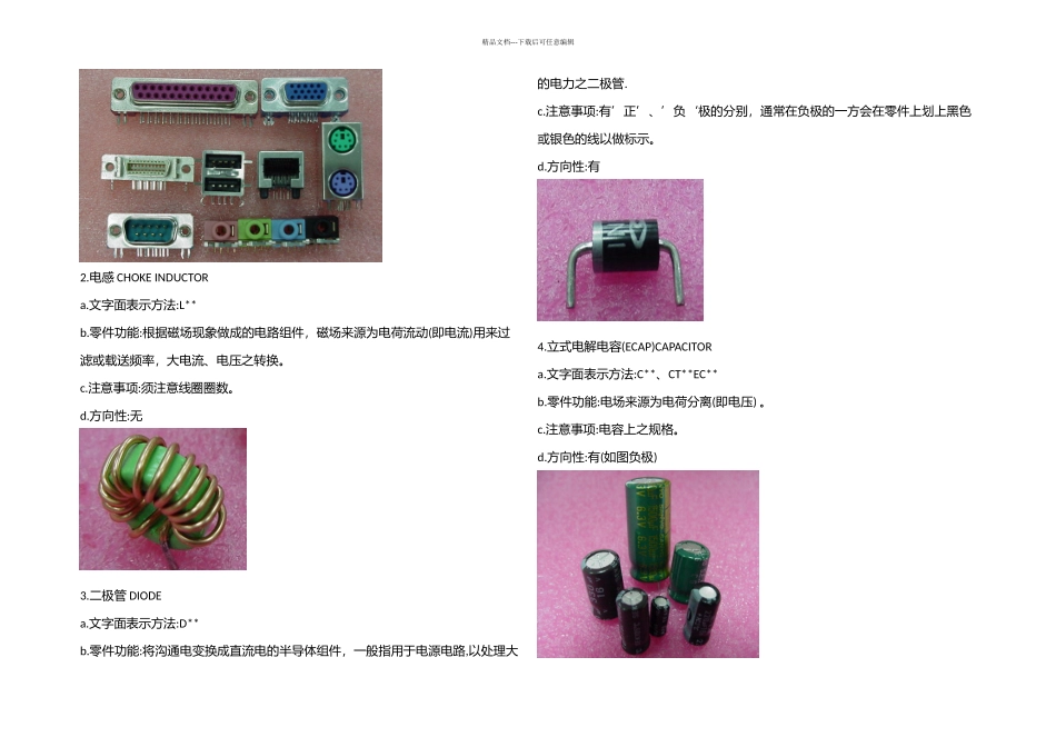 插件知识培训资料_第3页
