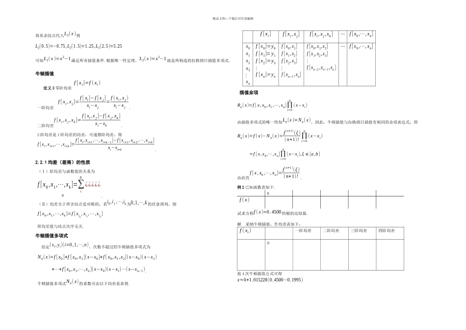 插值与曲线拟合论文_第2页