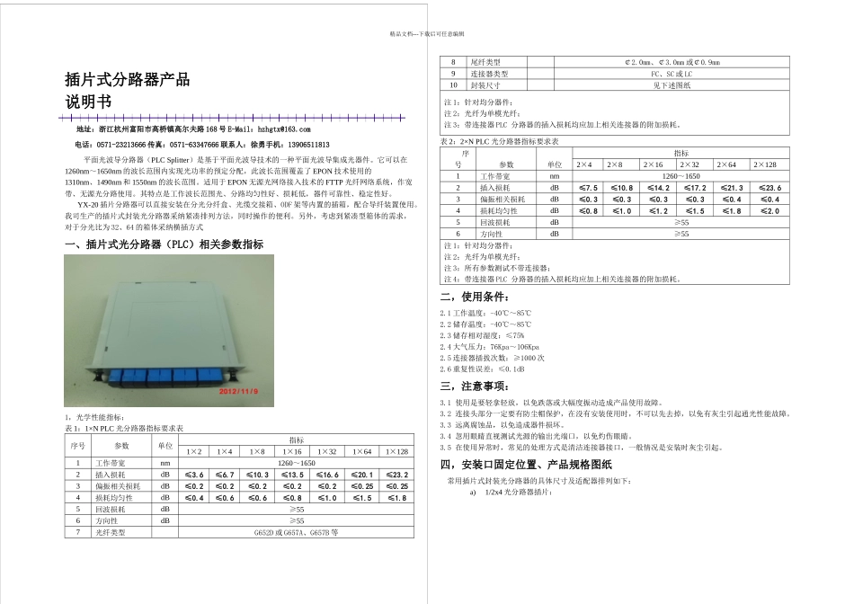 插片式PLC使用说明及参数指标_第1页