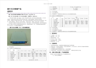 插片式PLC使用说明及参数指标