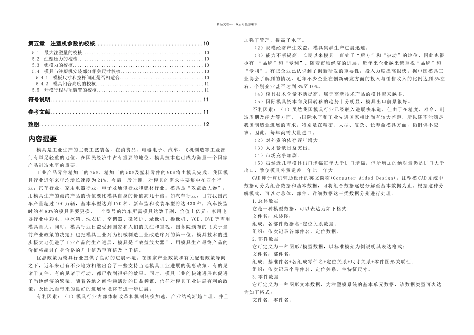 插线板底座注塑模具设计毕业设计说明书_第2页