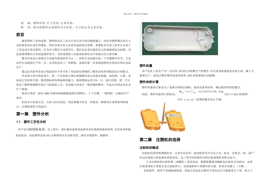 插线板底座注塑模具设计毕业设计说明书_第3页