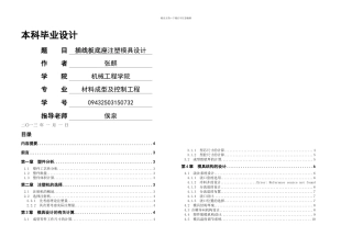 插线板底座注塑模具设计毕业设计说明书