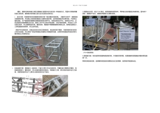 插销桁架和螺丝桁架优势比较