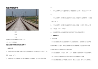 揭板试验作业指导书