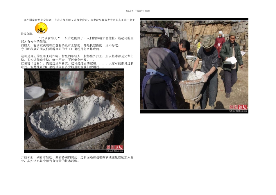 揭秘祖传手工红薯粉条制作工艺全过程_第1页
