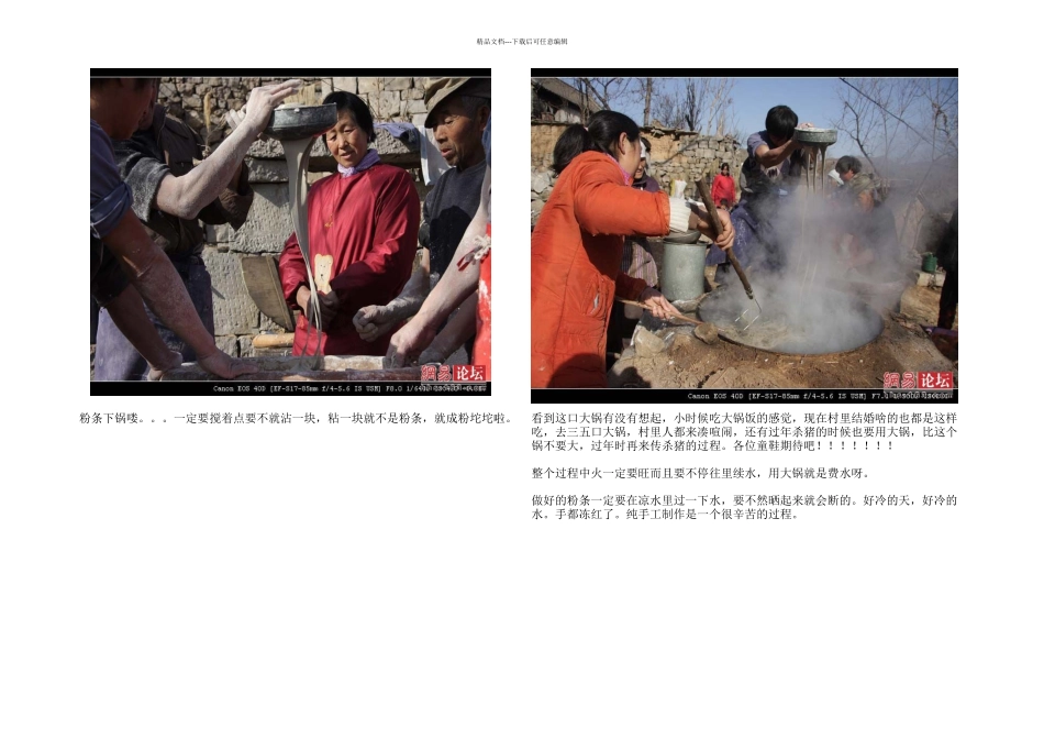 揭秘祖传手工红薯粉条制作工艺全过程_第3页