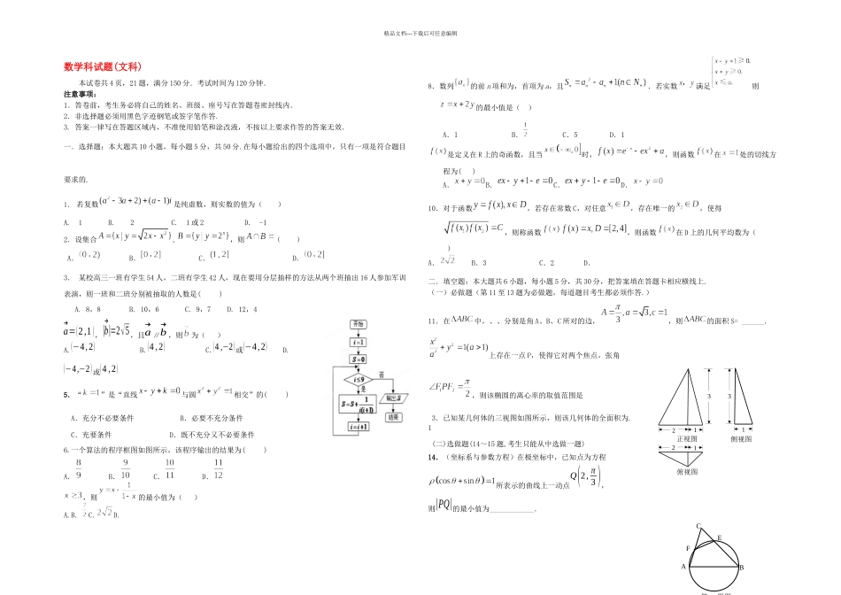 揭阳一中金山中学高三数学三模联考试卷文新人民教育出_第1页