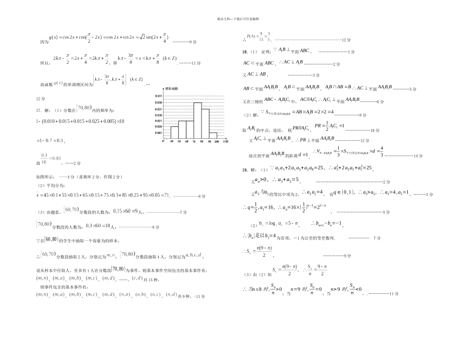 揭阳一中金山中学高三数学三模联考试卷文新人民教育出_第3页