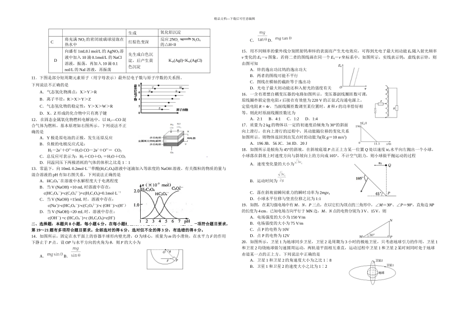揭阳一模理科综合试题_第2页