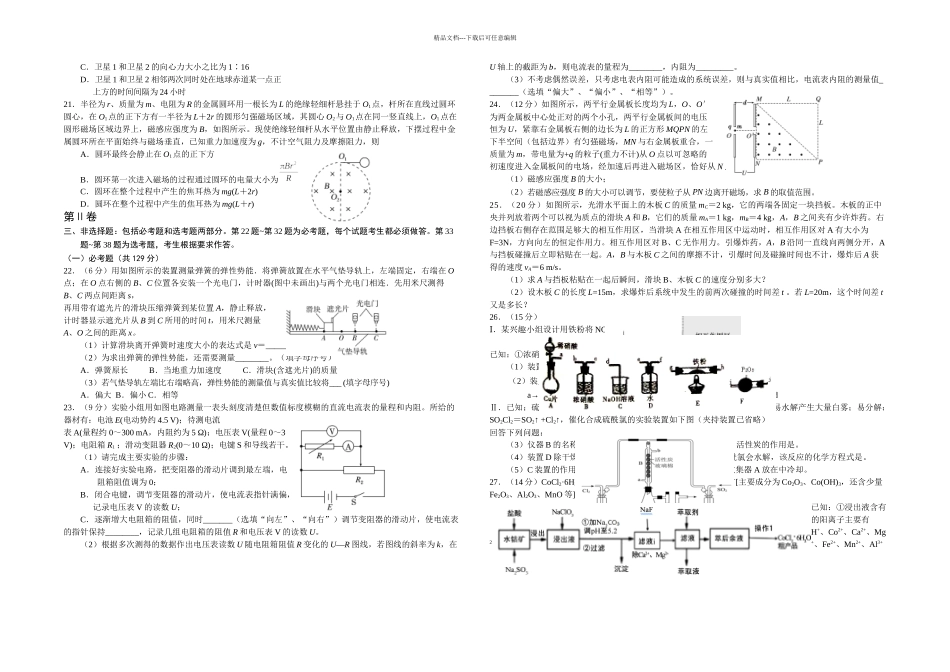 揭阳一模理科综合试题_第3页