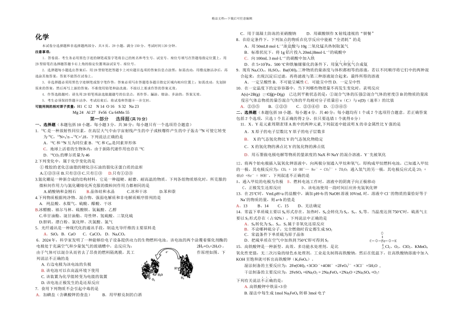 揭阳市一学期高中毕业班期末会考_第1页