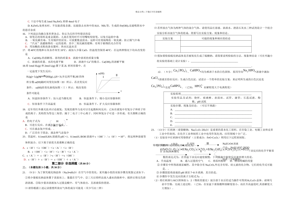揭阳市一学期高中毕业班期末会考_第2页