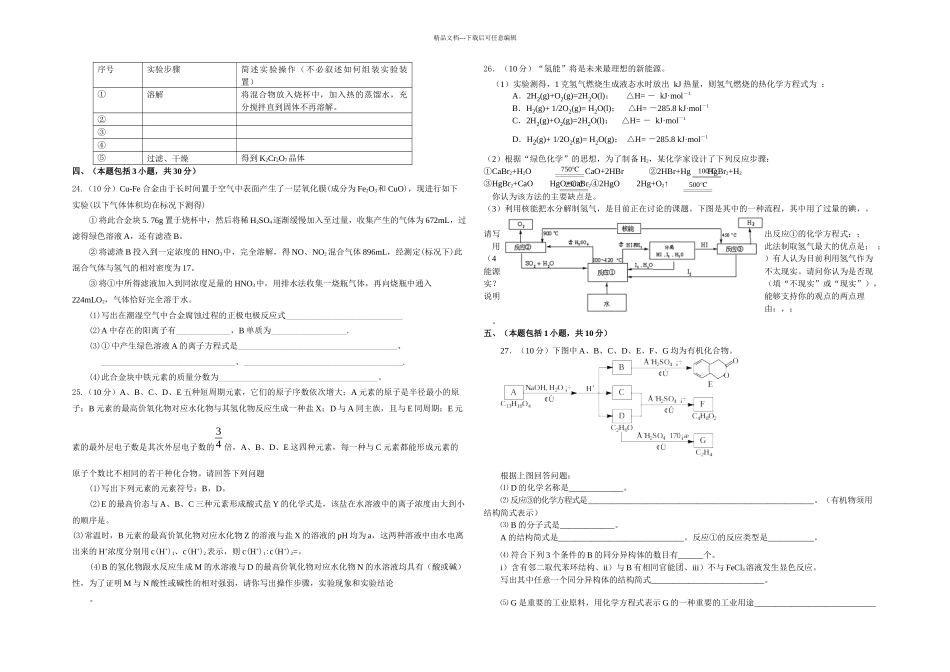 揭阳市一学期高中毕业班期末会考_第3页