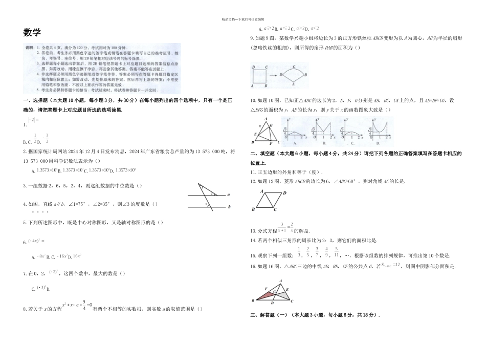 揭阳市中考数学试卷含答案_第1页