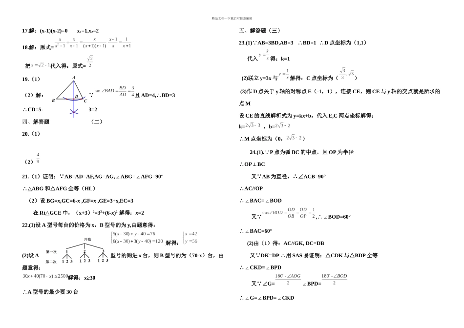 揭阳市中考数学试卷含答案_第3页